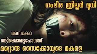 വയസ്സനായ സൈക്കോ കാണാതായ മകളെ അന്വേഷിച്ചിറങ്ങി. Memoir of a Murderer 2017 Film Explained in Malayalam