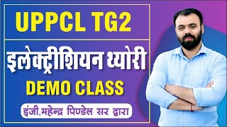 Electrician Theory - DEMO CLASS  By Mahendra Pindel sir | UPPCL TG2, UPPCL Technician