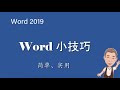 006 word快捷键ctrl应用