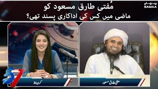 Mufti Tariq Masood ko maazi mein kiski adakaari pasand thi? | 7 se 8 2nd day Eid Special | SAMAA TV
