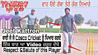 #MALOOKPUR(KAPPA FULLOKHEDA ASHU KOTHEPUNE) VS #KATTRON(KULVÈER DHURA NAAG KAPURTHALA | COSCO CRICKE