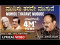 Munisu Tharave Song with Lyrics | Narasimha Nayak |C Ashwath, Subraya Chokkadi |Kannada Bahavageethe