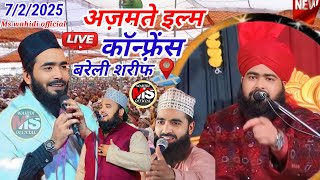 अज़मते इल्म कॉन्फ़्रेंस mufti ashraf jilani azharimohammad ali faizi Bareilly Sharif