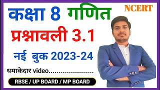 class 8 maths chapter 3 exercise 3.1 | चतुर्भुजो को समझना | RBSE, up board, mp board | 2023-23