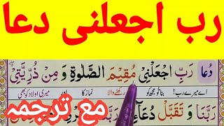 Rabbi Jalni Dua || Dua e Masura Full { Rabbi Jalni Dua full HD arabic text } Namaz Dua | Quran Host