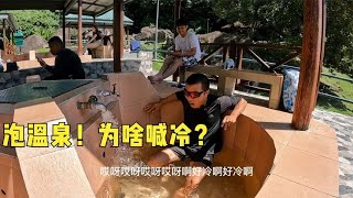 环球旅行1136天：露天温泉，纯天然，马来西亚本国人价格才三块钱 #鞋底骑车环球旅行 #马来西亚 #温泉度假 #旅行