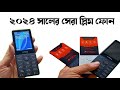 এ বছরের মাথা নষ্ট করা স্লিম বাটন মোবাইল। Xtra X10 Full Bangla review! Cellextra company Xtra X10 🎗️