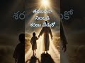 తప్పు తెలుసుకో నీ బ్రతుకు మార్చుకో catholic ytshorts jesus bible christian devotional