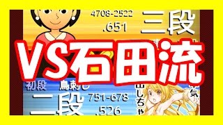 嬉野流将棋ウォーズ実況85　VS石田流