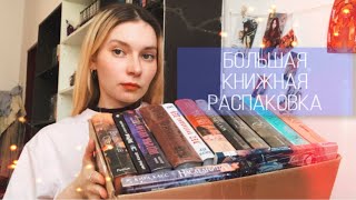 Много-много книг от TrendBooks. Распаковка!