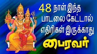 48 நாளில் நினைத்ததை நிறைவேற்றும் பைரவர் வழிபாடு | Bairavar Poojai,