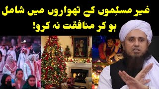 Is Christmas haram in Islam | non muslim festivals | christmas manana kaisa hai | Mufti Tariq Masood