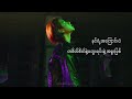 Htet Yan - အသဲ​လေးရယ် Featuring- Oak Soe Khant ( OFFICIAL LYRIC VIDEO ).