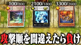 ？？？｢そこに3体のモンスターがおるじゃろ？｣【遊戯王マスターデュエル】