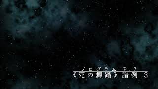 Orchestra Mµsicart 光と魔法のコンサート in 森のホール21 プログラム音源《死の舞踏》