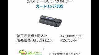 CANON（キャノン）sateraMF7140プリンタのリサイクルトナーカートリッジ505