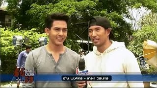 เมาท์มันส์บันเทิง | อย่าถามว่า.. เหนื่อยไหม \