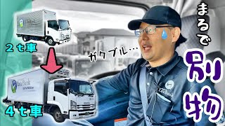 【新人運転手】４ｔ車って２ｔ車と 全然違った／稼働３日目のガチ練習