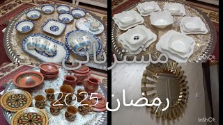 مشترياتي لرمضان 2025 من الأواني الجزء الثالث و الأخير البريستيج يتكلم ههههه