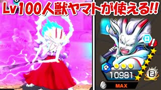 【バウンティラッシュ】Lv100人獣ヤマトを使える神イベント！！【ONE PIECE】