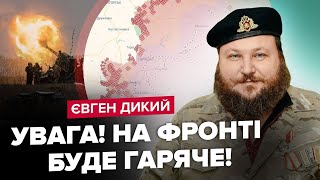 ДИКИЙ: Терміново! Новий КОНТРНАСТУП ЗСУ неминучий!? / ЕКСТРЕНА зміна ПЛАНУ війни