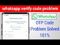 How to Fix WhatsApp OTP Not Received | WhatsApp Verification Code Problem Solved!