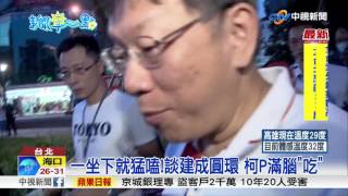 建成圓環重啟! 柯P:來台北沒來吃不算來│中視新聞 20170721