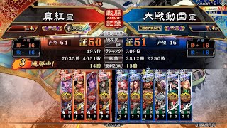 【三国志大戦】曹真魏4 vs 張嶷ワラ