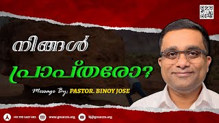 നിങ്ങൾ പ്രാപ്തരോ - Pastor Binoy Jose