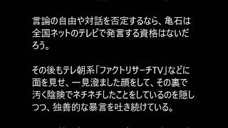 おい、亀石倫子！サンモニを降板せよ！番組コメを批判され「ブロック」…言論の自由を否定する恐怖のナチスト