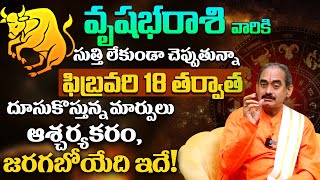 వృషభ రాశి వారికి దూసుకొస్తున్న మార్పులు | Vrushabha Rasi (Taurus Sign) February 2025 Horoscope