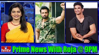 Prime News with Roja @ 9PM || WorldWide News Updates || 30-07-2020 | hmtv