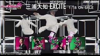 三浦大知 (Daichi Miura) / EXCITE（ 「仮面ライダーエグゼイド」テレビ主題歌）商品紹介映像