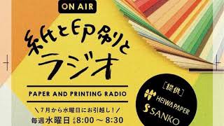 【紙と印刷とラジオ（第103回）】　『断裁について』