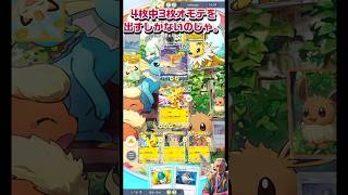 【ポケポケ対戦】サンダーexで逆転！カイリューとの戦い！ #ポケカ #ポケモン #ポケモンカード #サンダーex #ピカチュウexデッキ #カイリュー #shorts #小泉構文