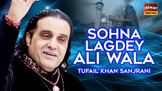 Sohna Lagda Ali ( A.s ) Wala | Tufail Khan Sanjrani | New Qasida 2019 | Ali Wala