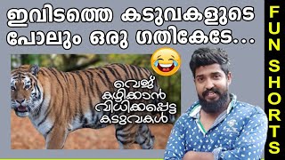 നാളെ നിങ്ങൾക്കും ബീഫ് കഴിക്കാൻ പറ്റില്ല  beef | tiger | sreekanth vettiyar || Comedy #Shorts