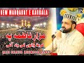 Mazar Fatima Py Karbala Walon Ki Yaad Aayi | Qari Shahid Mehmood Qadri | Official Manqabat Karbala