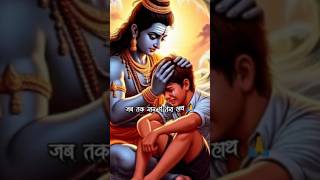 Jab Tak Sar Pe Tera Hath lyrics: \\\\ mere baba \\\\ #viral #trend #nkshree108 #shorts #mahadev #status