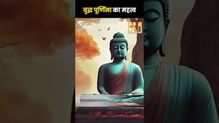 Buddha Purnima  : बुद्ध पूर्णिमा का महत्व  | BBK