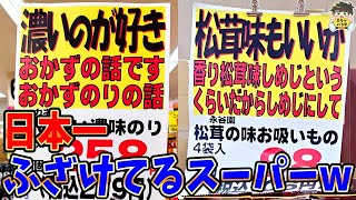 【ヤマヨの名物店員】日本一ふざけてるスーパーは店員さんも日本一ふざけてたwww笑ったら寝ろwww【ゆっくり】