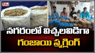 నగరంలో విచ్చలవిడిగా గంజాయి స్మగ్లింగ్ | Ganja Smuggling in HYD | Raj News Telugu