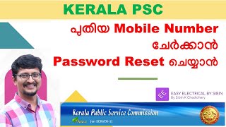 Kerala PSC Mobile Number change Password Reset Username Password Recovery #keralapsc #thulasi #kpsc