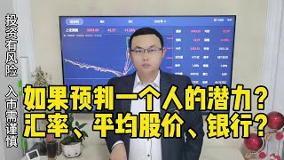 北向资金缺席两个半交易日，A股多头压力将减小？ #财经