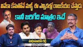 Political Analyst Madhusudhan Reddy on YS Viveka Wife Soubhagyamma | AP Elections 2024 | Aadhan