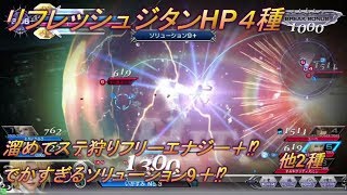 【DFFAC】リフレッシュジタンHP4種【クリスタルA】