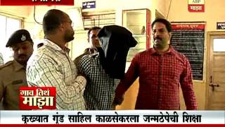 Gaon Tithe Majha 7pm : Ratnagiri : Criminal sahil kalsekar : 13 07 2016