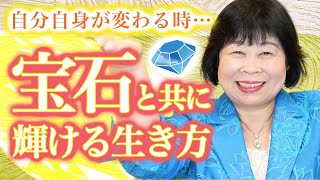 【宝石と共に輝く】苦手な人との付き合い方！