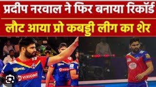 Pardeep Narwal Indian kabaddi // ਪ੍ਰਦੀਪ ਨਰਵਾਲ ਭਾਰਤੀ ਕਬੱਡੀ // परदीप नरवाल भारतीय कबड्डी