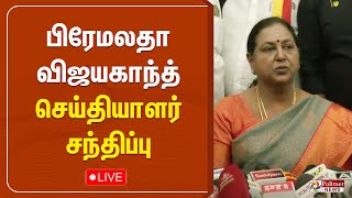 நீதிமன்ற வாயிலில் படுகொலை - பிரேமலதா பரபரப்பு பேட்டி |  Premalatha Vijayakanth | CM MKStalin